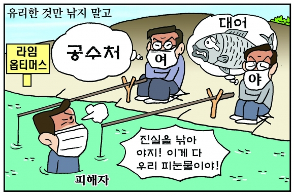 [만평] 조기영의 세상터치 2020년 10월 19일