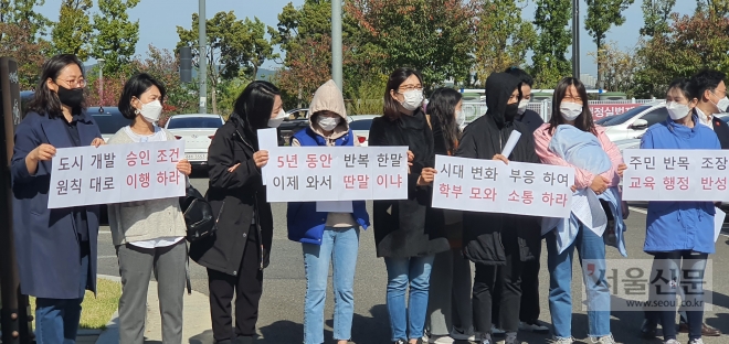김포시 고촌읍 신곡초등학교 학부모들이 지난 15일 운양동 김포시교육지원청 앞에서 교육청의 신곡중 배정문제에 항의했다.