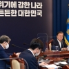 ‘위기에 강한 나라’ 든든한 대한민국