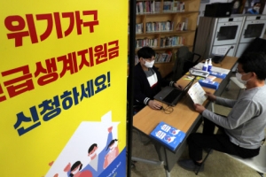 생색만 낸 정부의 ‘위기가구 긴급생계지원금‘