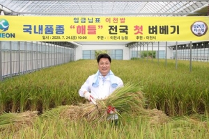 “2년 내 해들·알찬미로 100% 대체… 임금님표 명성 살릴 것”