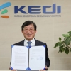 한국교육개발원(KEDI), 유엔아동기금(UNICEF)과 개도국 교육 협력을 위한 업무협약 서명식
