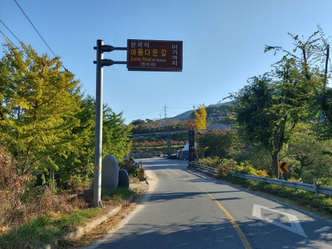  국토교통부가 선정한 ‘한국의 아름다운 길 100선’ 가운데 한 곳인 팔공산 한티재길