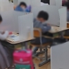 [단독] “불투명 비말 칸막이 때문에 칠판이 안 보여요”… 초등학교 ‘깜깜이 수업’