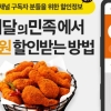 bhc 치킨, 10월 배달의민족과 함께하는 할인 이벤트