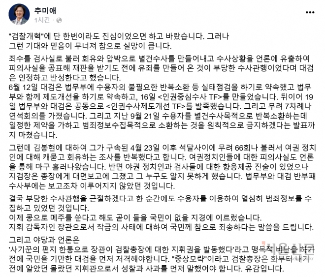 화난 추미애 “대검 국민 기만, 윤석열 사과했어야”