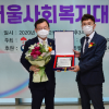 박기열 서울시의원, 보건복지부 후원 서울사회복지대상 수상