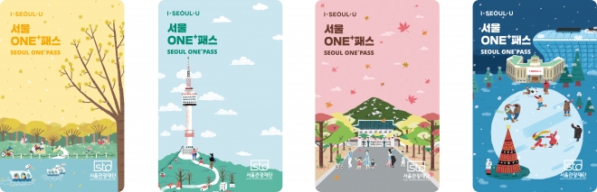 서울시내 91개 주요 관광지에서 최대 80% 할인 받을 수 있는 ‘서울ONE+패스’ 4종. 11월부터 사용할 수 있다. 서울관광재단 제공.
