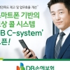 DB손해보험, 사고 동영상 등 보상 담당자와 실시간 공유