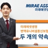 미래에셋생명, 내가 원하는 날부터 20년 생활자금 지급