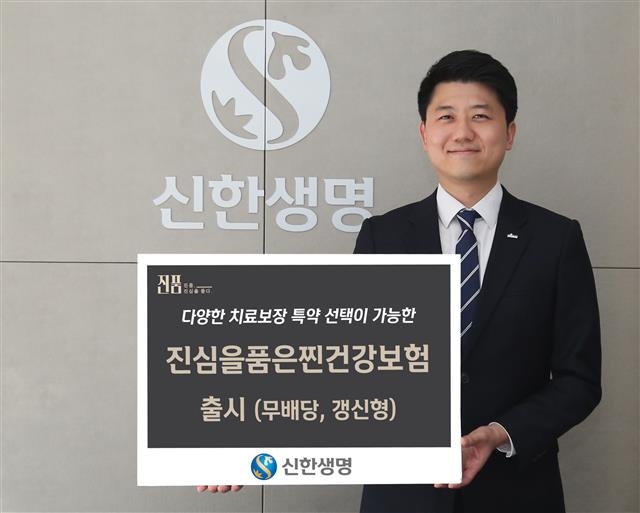 신한생명 모델이 ‘진심을품은찐건강보험’을 소개하고 있다. 신한생명 제공