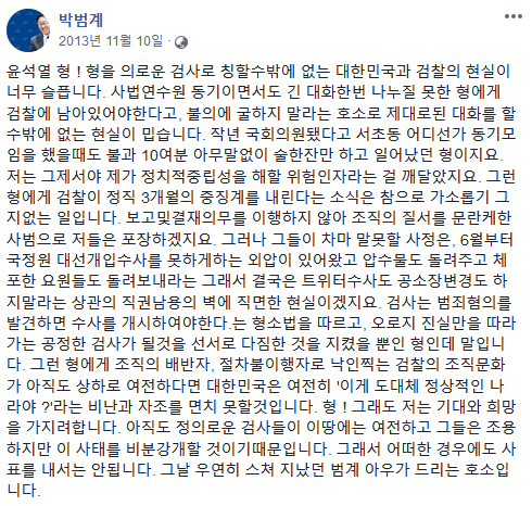 박범계 더불어민주당 의원 페이스북 캡처