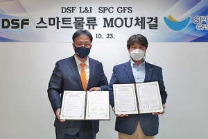 DSF L&I, SPC GFS와 ‘물류 공동 발전을 위한 업무협약’ 체결