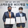 DSF L&I, SPC GFS와 ‘물류 공동 발전을 위한 업무협약’ 체결