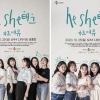 뮤지컬로 만나는 청소년 미혼 한부모들의 이야기… ‘HeShe 태그 시즌3: 여유’
