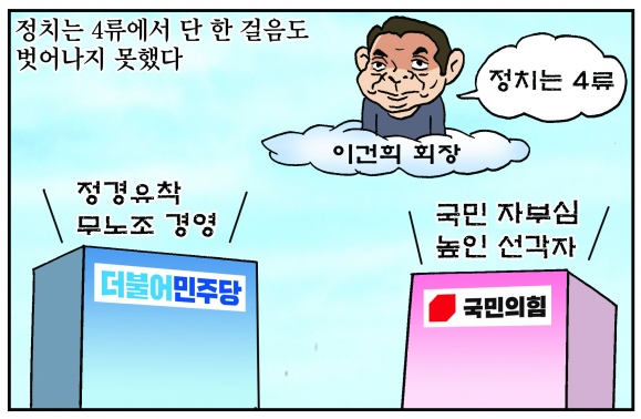 [만평] 조기영 세상터치 2020년 10월 26일