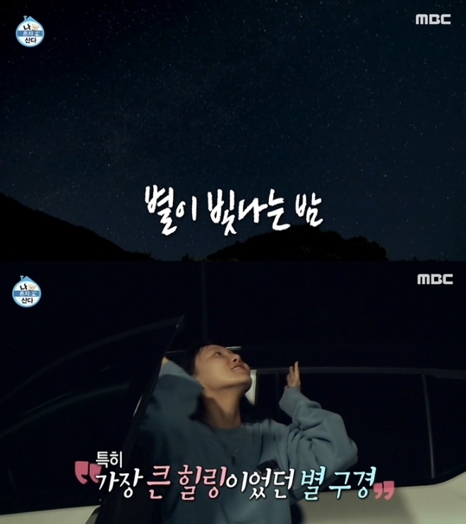 사진=MBC ‘나혼자산다’ 방송 캡처