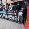 [서울포토]로젠택배 규탄 및 불공정 계약 해결 촉구 기자회견
