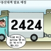 [만평] 조기영의 세상터치 2020년 10월 27일