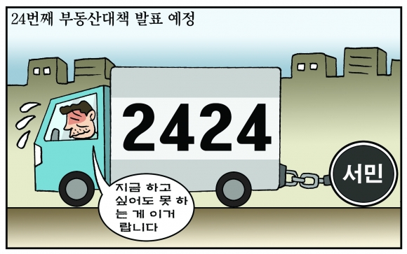 [만평] 조기영의 세상터치 2020년 10월 27일