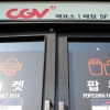 “코로나로 닫습니다”… CGV 7곳 운영중단