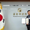 [서울포토]권명준 강릉농협 상무, ‘제5회 금융의 날’ 대통령상 수상