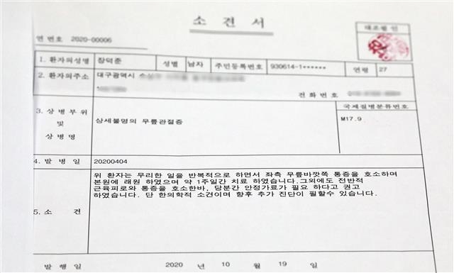 쿠팡 물류센터 근무 후 숨진 故장덕준 씨의 소견서