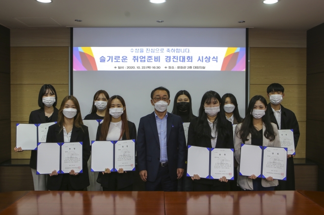 슬기로운 취업준비 경진대회 시상식