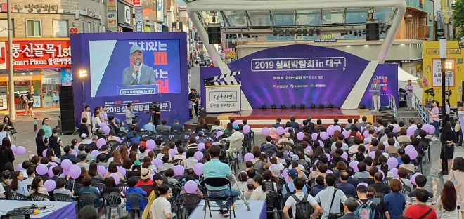 2019 실패박람회
