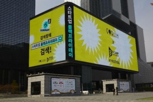 스타트업 최대 축제 ‘IF 2020 강남’ 열린다