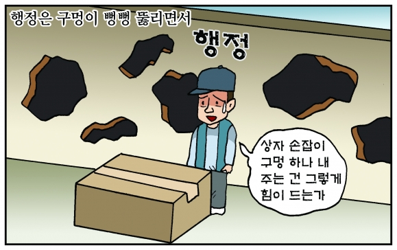 [만평] 조기영 세상터치 2020년 10월 28일