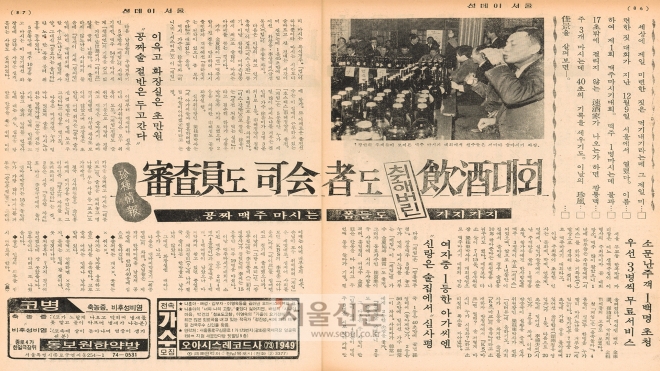 선데이 서울 제116호(1970년 12월 20일자)에 실린 ‘심사원도 사회자도 취해버린 음주대회 &#8211; 공짜 맥주 마시는 폼들도 가지가지’ 기사