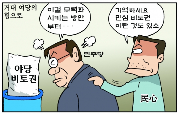 [만평] 조기영의 세상터치 2020년 10월 29일