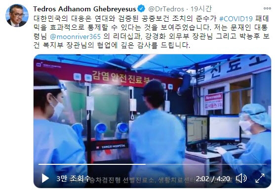 “한국, 팬데믹 효과적 통제” WHO 총장 한글 트윗
