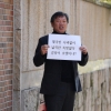 [서울포토]이명박 대국민 사과 촉구 1인시위