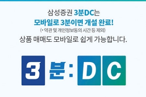 [이벤트] 삼성증권 ‘DC형 퇴직연금’, 모바일 가입 서비스 출시 기념 이벤트