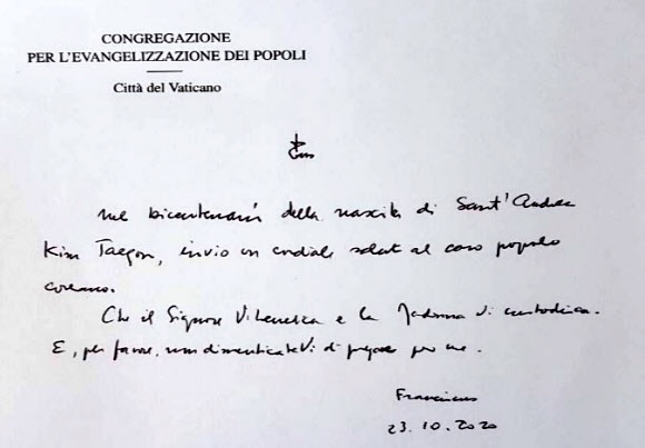 주교황청 대사관이 28일(현지시간) 공관 홈페이지에 공개한 프란치스코 교황의 친필문서. 김대건 안드레아 성인 탄생 200주년과 관련한 축복 메시지가 담겼다. 주교황청 대사관 홈페이지 캡처