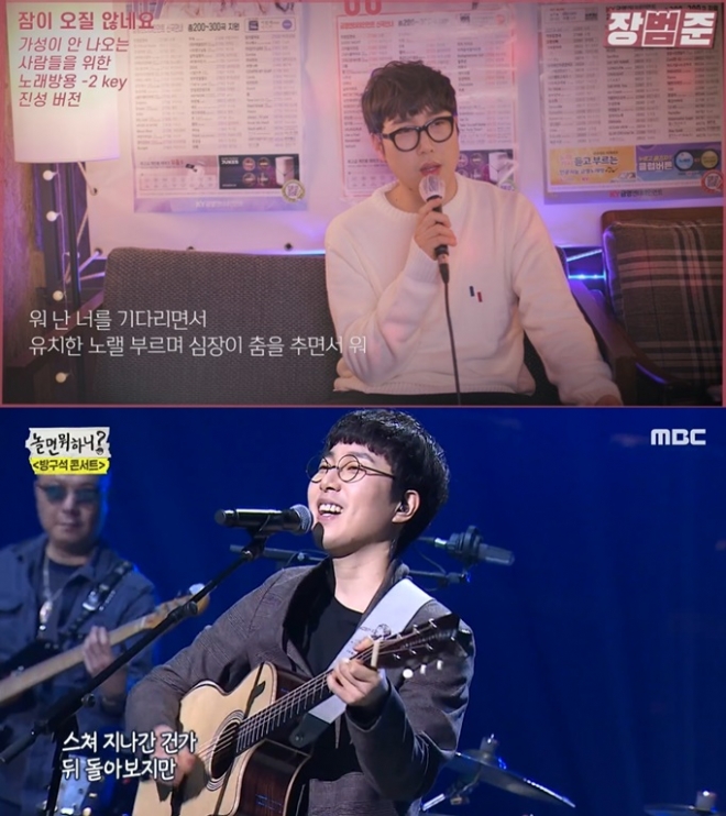 사진=유튜브 채널 ‘장범준’ 영상 캡처, MBC ‘놀면 뭐하니’ 방송 캡처