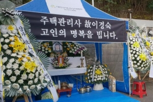 입주민이 휘두른 흉기에 숨진 관리소장…“법으로 갑질 막아달라” 국민청원