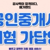 메가랜드, 31회 공인중개사 시험 가답안 서비스 “가채점 하고 혜택 받고”