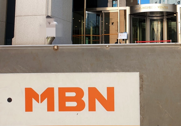 30일 오후 서울 중구 매경미디어센터.  방송통신위원회는 이날 MBN에 대해 6개월 영업 정지 행정처분을 내렸다. 연합뉴스