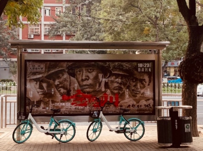 중국 베이징의 한 버스 정류장에 게시된 한국전쟁 70년 기념영화 ‘진강촨’ 포스터. 중국은 과거에도 그랬듯 미국에 결코 무릎꿇지 않는다는 메시지를 담고 있다.