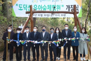 “상상력이 쑥쑥” 숲속자연놀이공간 광명도덕산 유아숲체험원 개장