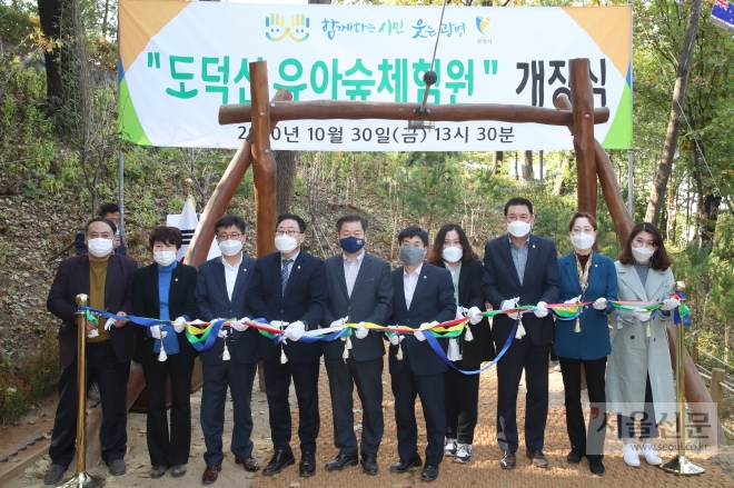 광명 도덕산근린공원 내 ‘도덕산유아숲체험원’이 지난 10월 30일 정식 개장됐다. 광명시 제공