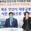 안산시, 도심 순환 3개 버스노선 신설…“전 지역 역세권화”