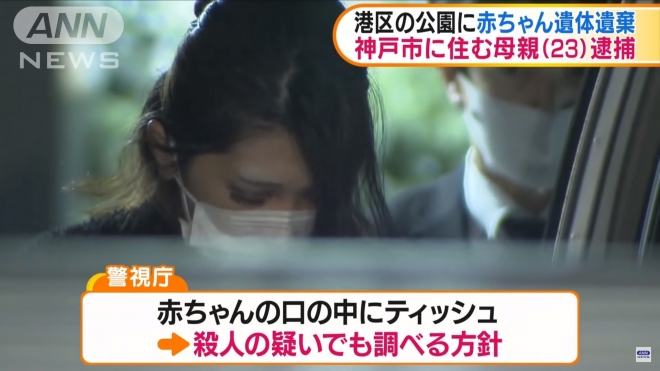 일본 경시청에 체포된 기타이 사유리(23). TV아사히 화면 캡처