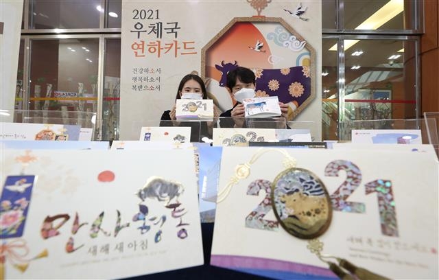 “새해 연하카드·엽서 나왔어요”