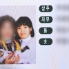 박지선 수술 후 피부병 악화로 고통…母 유서에 “딸 혼자 못 보내”