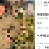 “장애인 팝니다” 글쓴이는 촉법소년…처벌 없이 ‘보호처분’