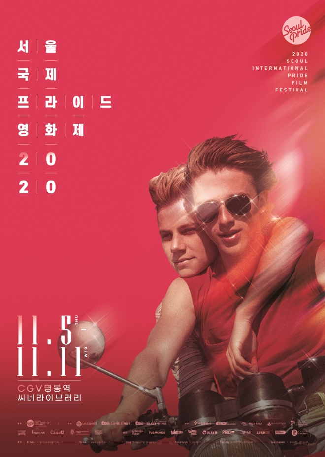 서울국제프라이드영화제 2020 포스터
